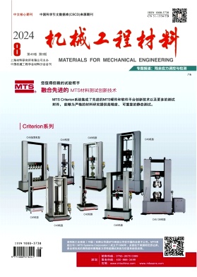 机械工程材料封面